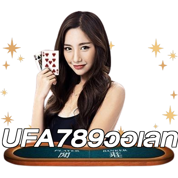UFA789วอเลท